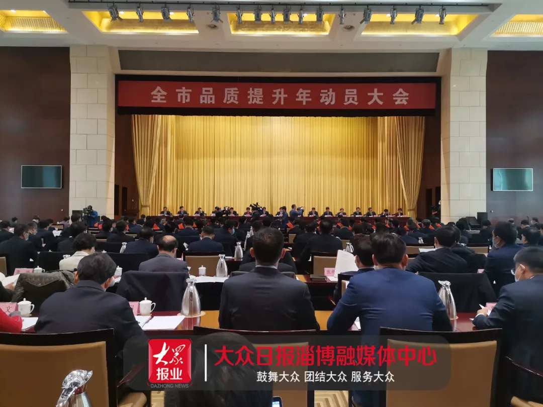 名單來了！今天下午，淄博召開重要會議