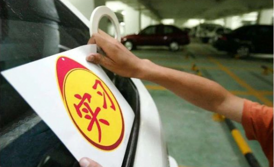 新規(guī)實(shí)施后，關(guān)于駕照實(shí)習(xí)期這些問題你都了解嗎？